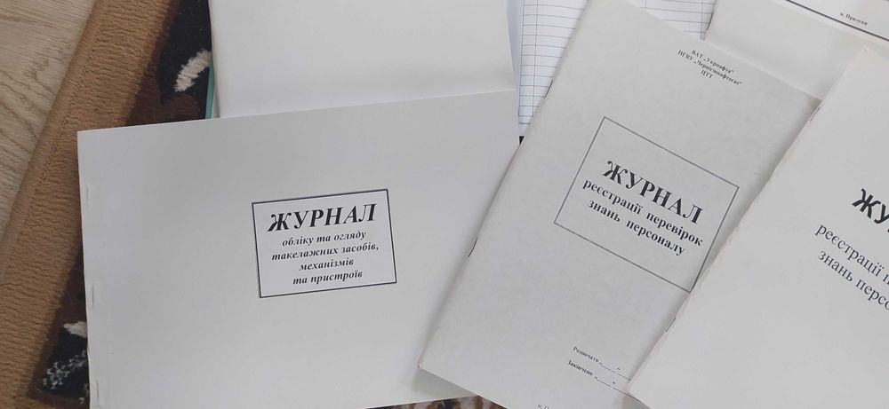 Журнали з охорони праці, посвідчення