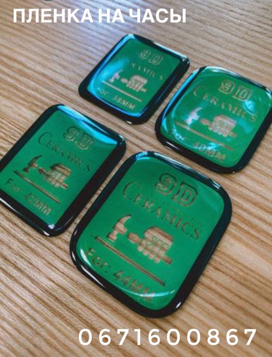 Плёнка Apple Watch защитная Плёнка на часы 38 40 41 44 45
