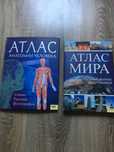Атлас Мира & Атлас Анатомии Человека
