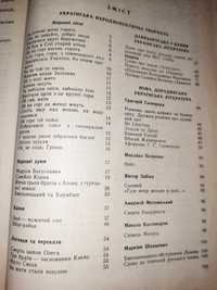 Дитяча книга збірник творів укр письменників. Дніпрова хвиля.Зміст.
