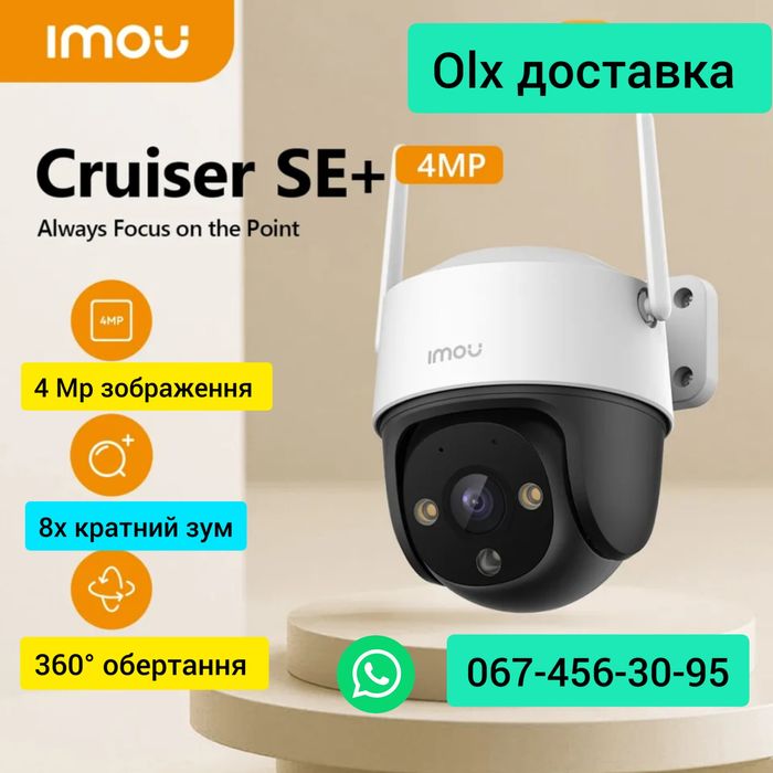 Imou Cruiser SE+ 3/4/5Mp, Wifi, Поворотна видеокамера •НОВІ•ГАРАНТІЯ•