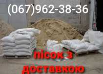 Песок речной, в мешках и насипом. Пісок Черкаси. Доставка.