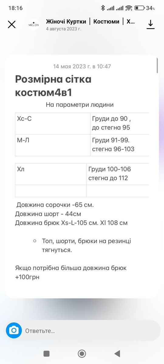 Костюм 4ка, шорти, палаццо, топ та рубашка