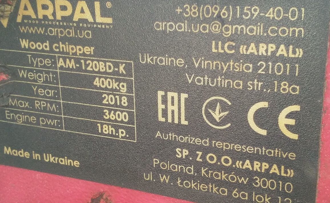 дробілка гілок, подрібнювач, щепоріз арпал arpal 120