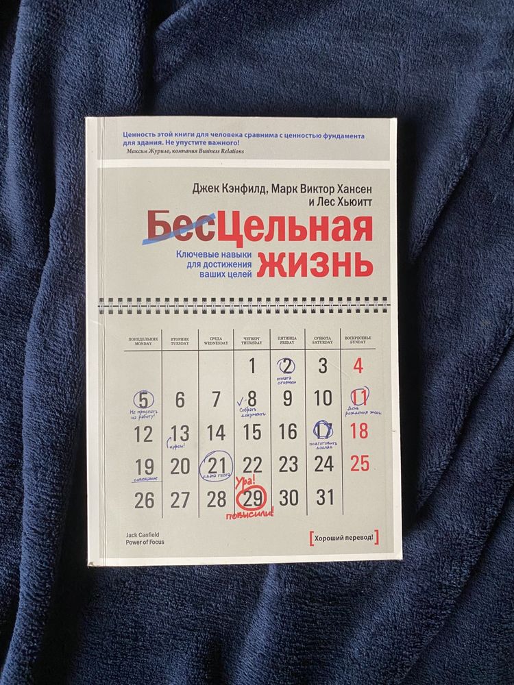 Бесцельная жизнь