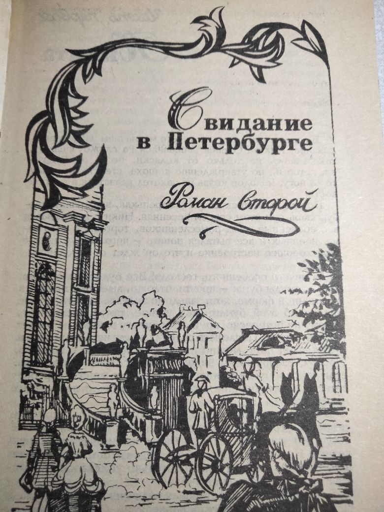 Гардемарины вперёд.книга вторая