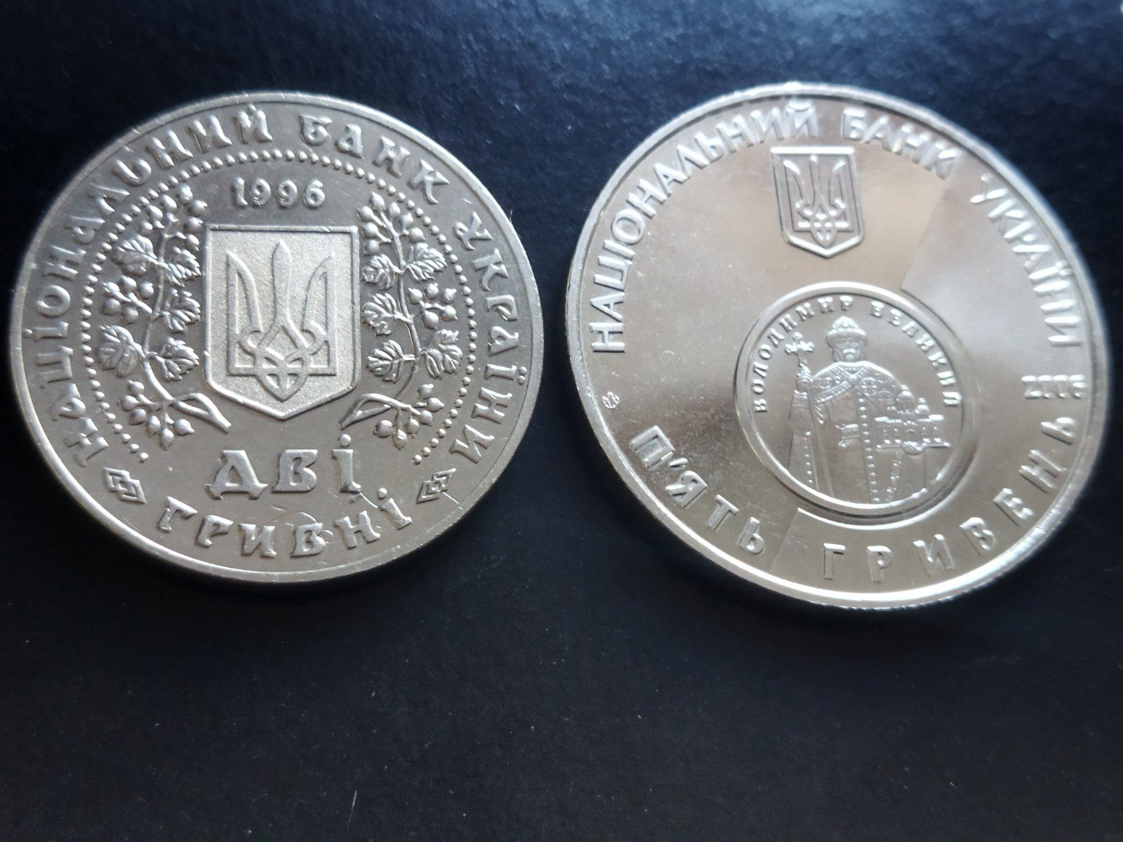 2 гривні 1996 року 5 гривень 2016