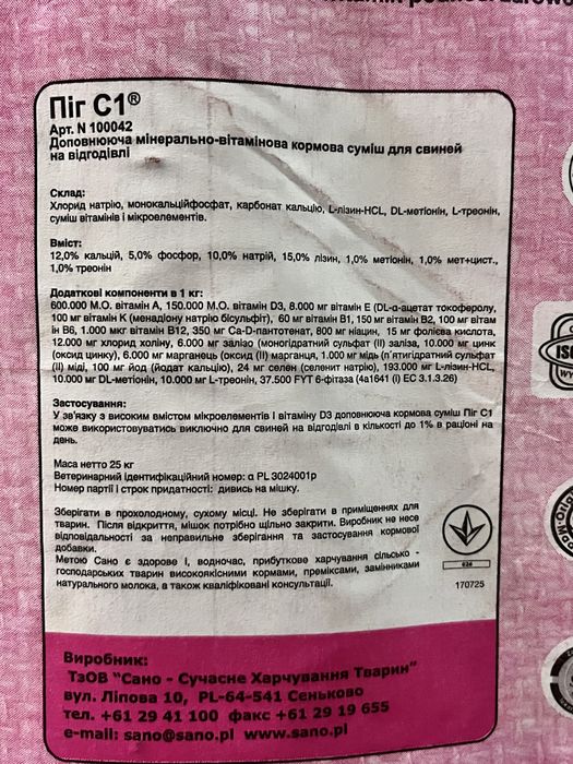 Премікс на відгодівлю 1%