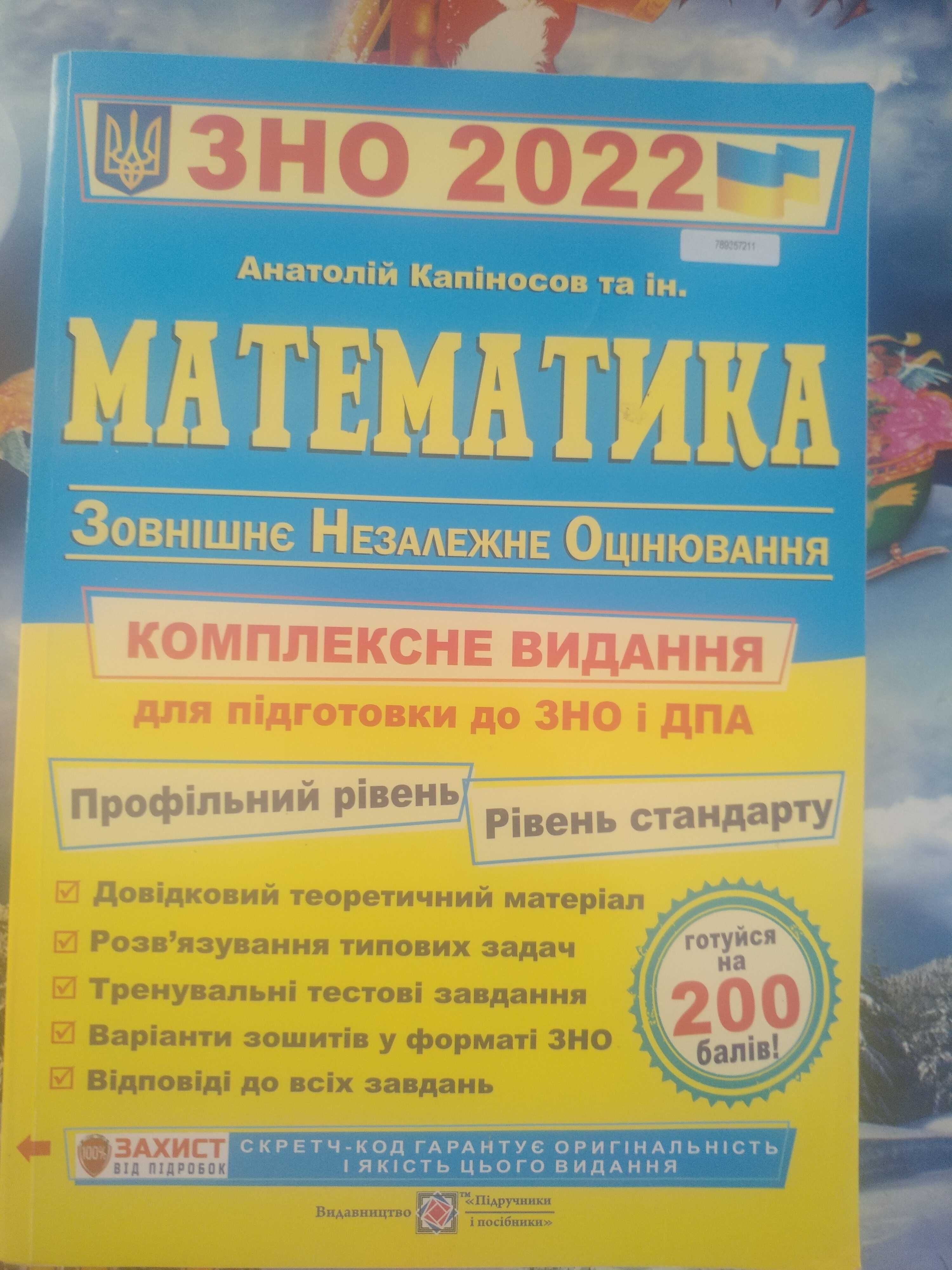 Книги по підготовці до ЗНО