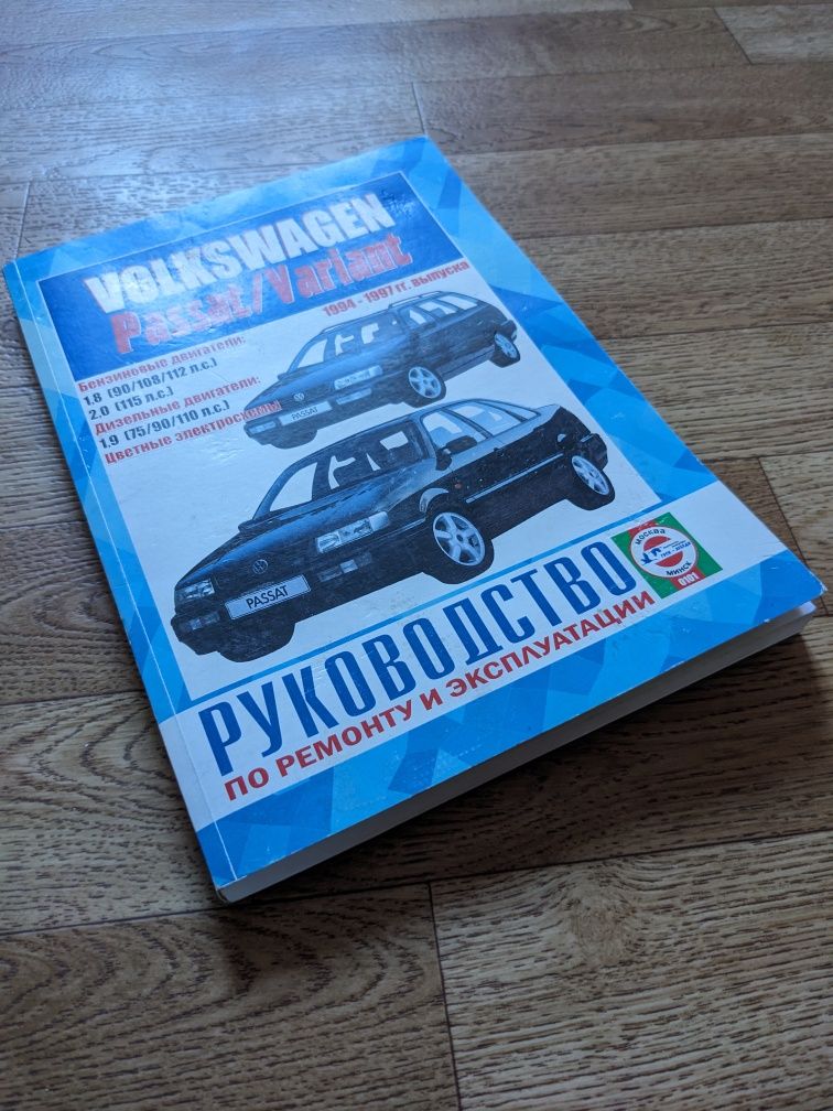 Руководство по эксплуатации VW Passat 94-97гг.