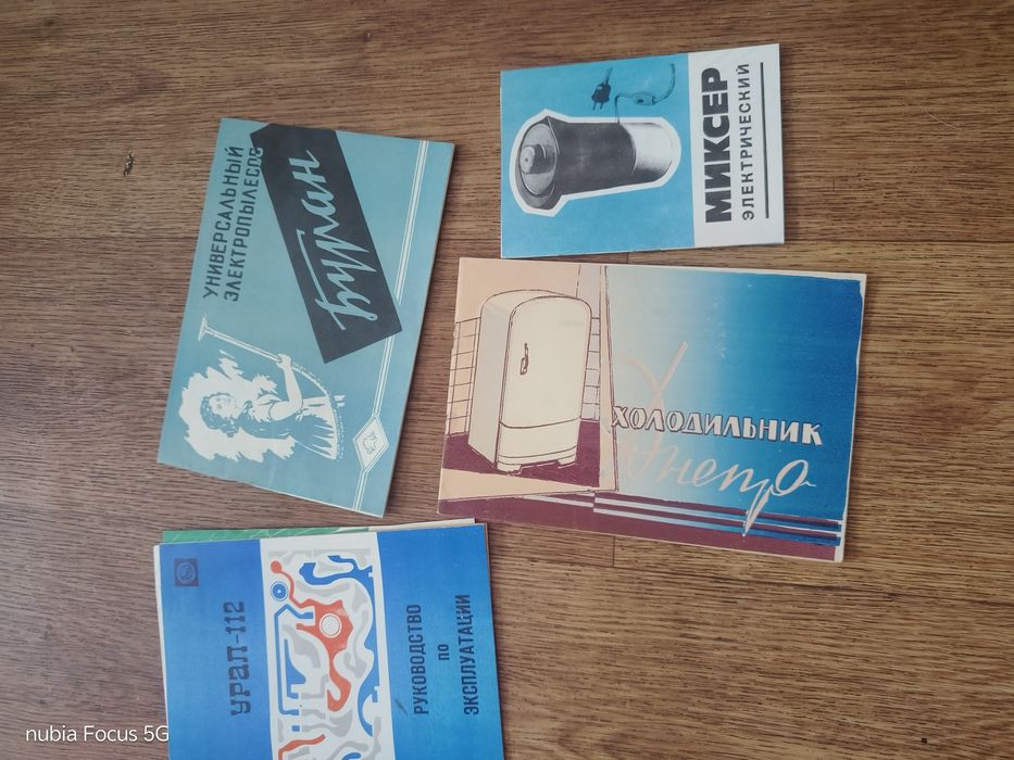 Инструкція Урал 112 днепр буран холодільнік пилєсос миксер