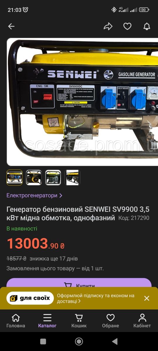 Продам генератор ,НОВЫЙ .