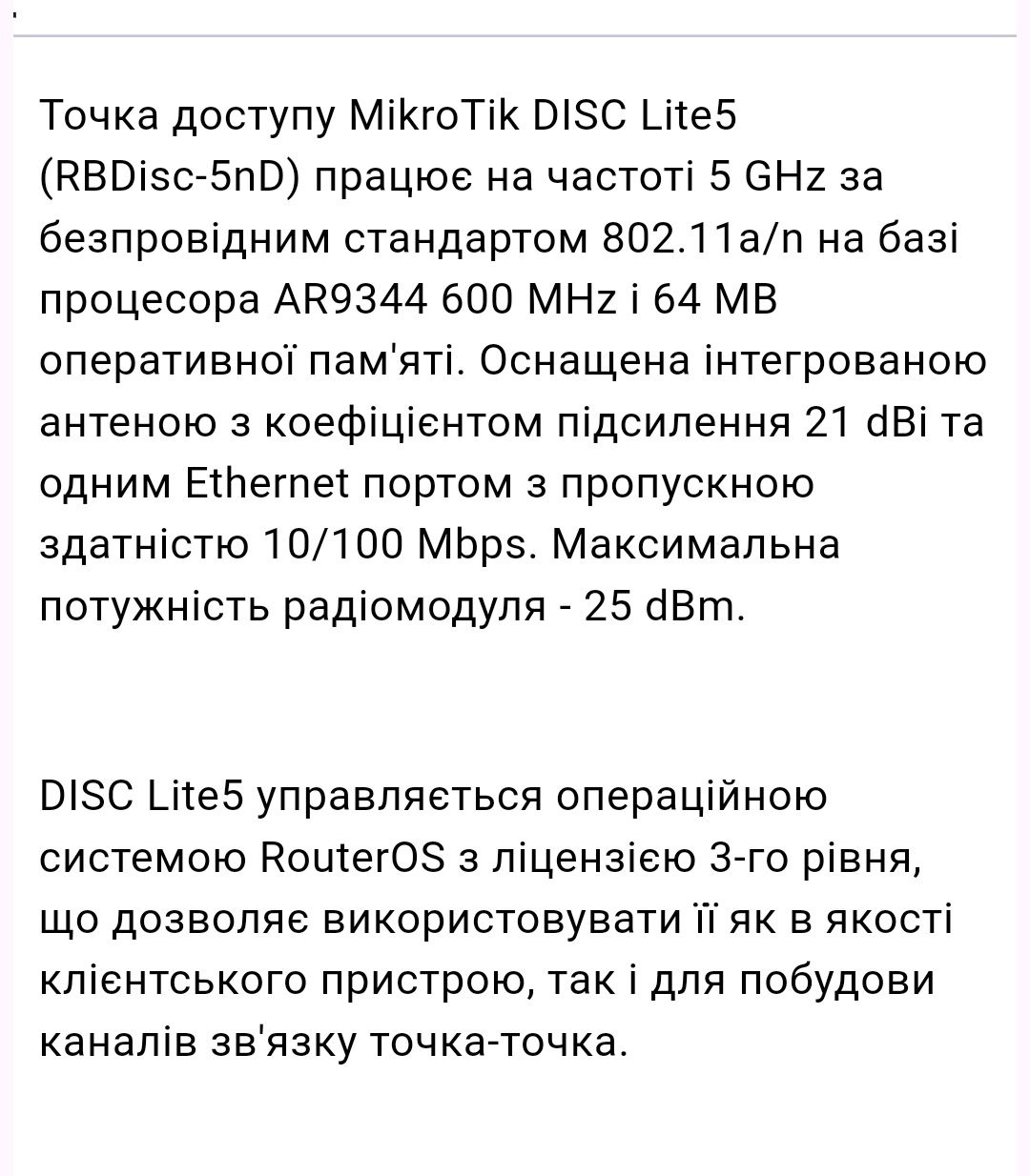 MIKROTIK SXT DISC Lite 5 Точка доступу
Точка доступу