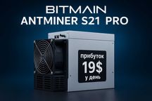 Асик Antminer S21 Pro 245 Th/s – ‼️ОБМЕЖЕНА КІЛЬКІСТЬ ‼️Майнер Крипти