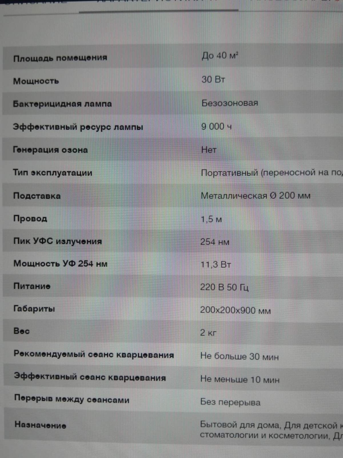 Бактерицидный облучатель открытого типа, с безозоновой лампой 30 Вт.