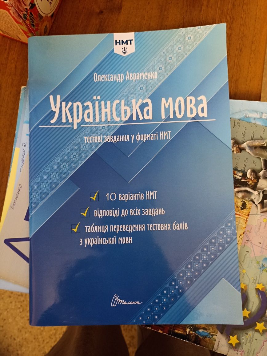 11 клас атласи, контурні карти, підготовка до нмт і тд.