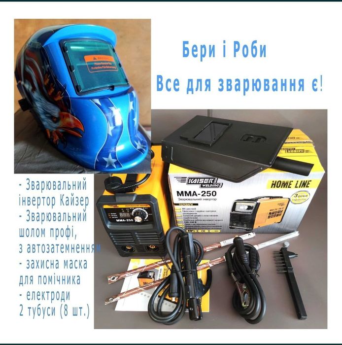 Зварювальний інвентор Kaiser MMA-250 HOME LINE