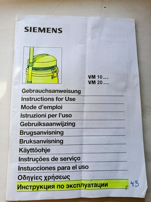 Пылесос Simens - многофункциональный (сухая, моющая уборка)