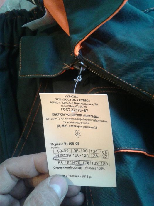 Продам итр кастюм