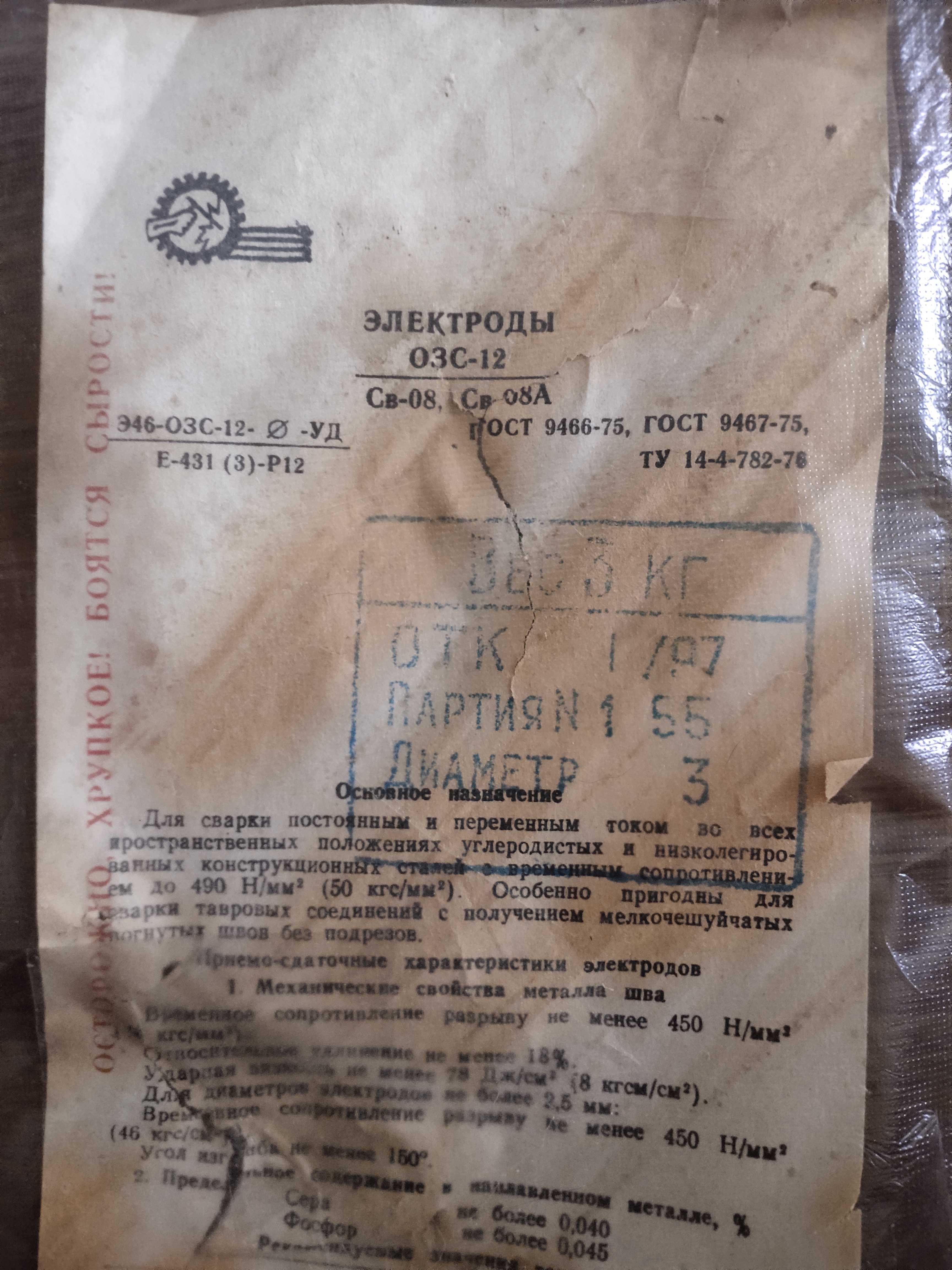 Электроды3мм (переменка,постоянна и нержавейка) из СССР