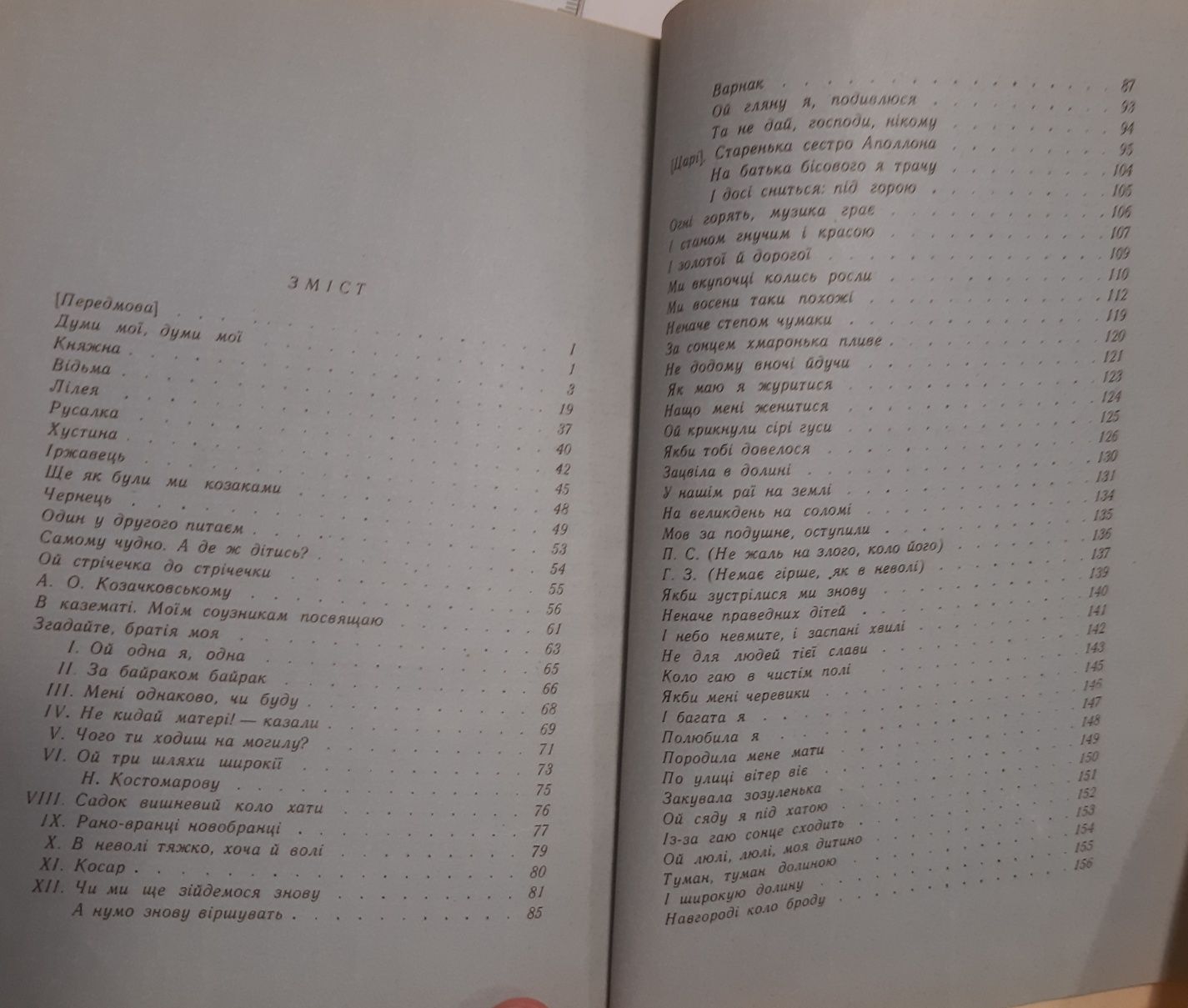 Т. Шевченко "Більша книжка" (Поезія Шевченка  1847-1860)фототипія 1963