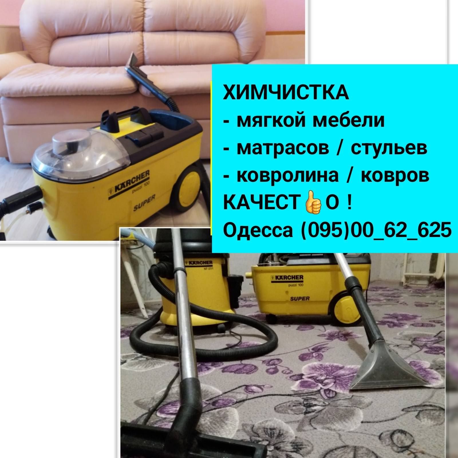 Не дорого! ХимЧистка мягкой мебели Дивана матрасов ковролина ковров