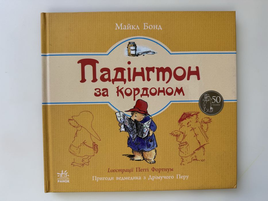 Падінгтон за кордоном