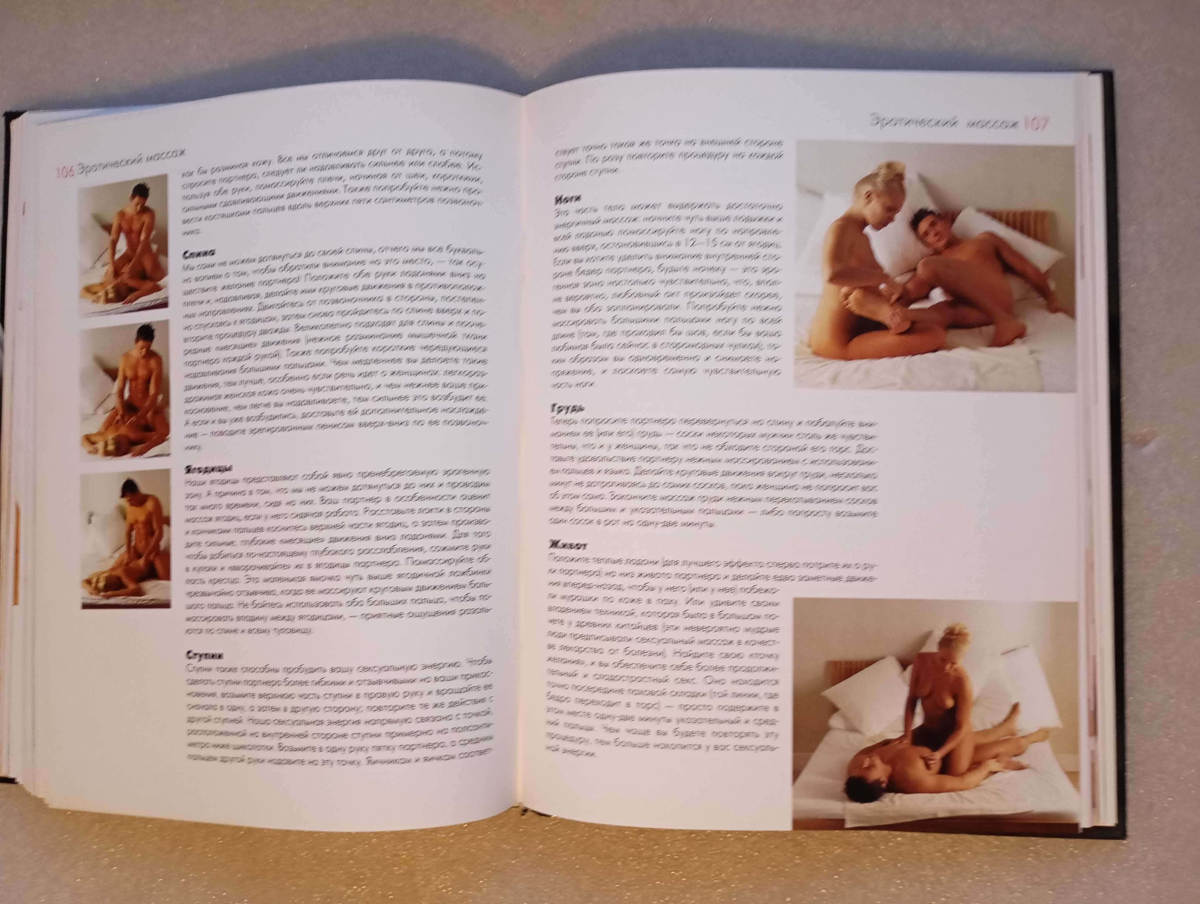 Книга о горячем сексе . Сьюбэн Келли