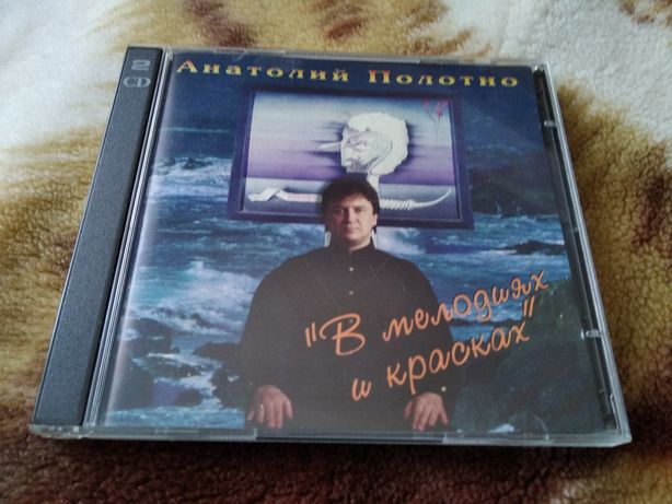 Анатолий Полотно-В мелодиях и красках.2CD
