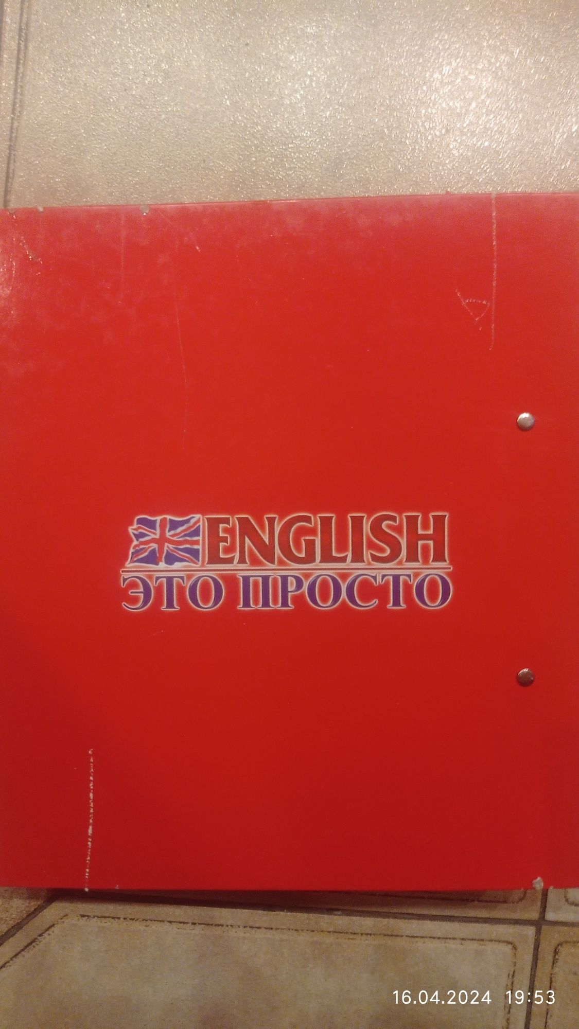 English Это просто.1-23 выпуски