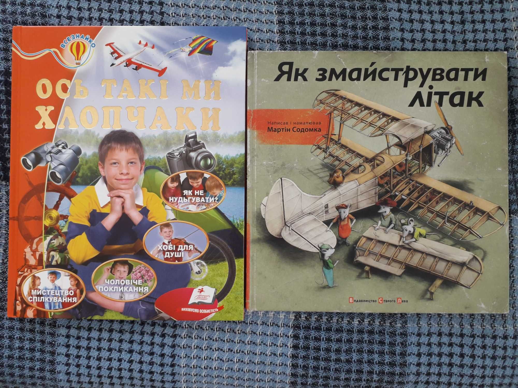 Енциклопедії та дитячі книги