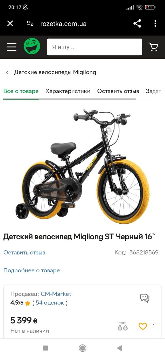 Дитячий велосипед