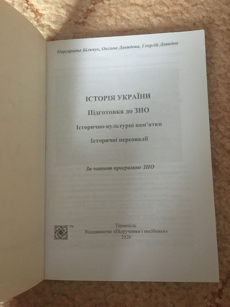 Історія України історично-культурні пам‘ятки 2020