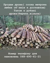 Продаж дров з доставкою