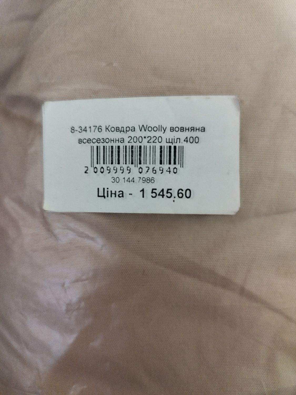 Абсолютно новое одеяло