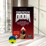 Дэвид Кушнер Повелители DOOM