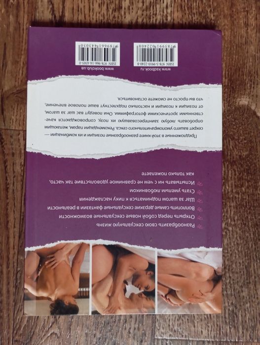 Большая книга секса 18+