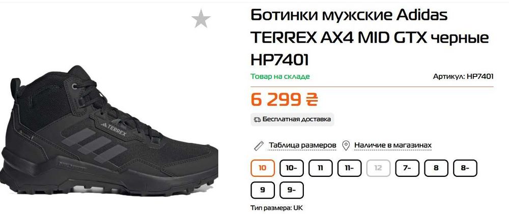 Черевики adidas TERREX AX4 Mid GORE-TEX 42 2/3  (270 мм)