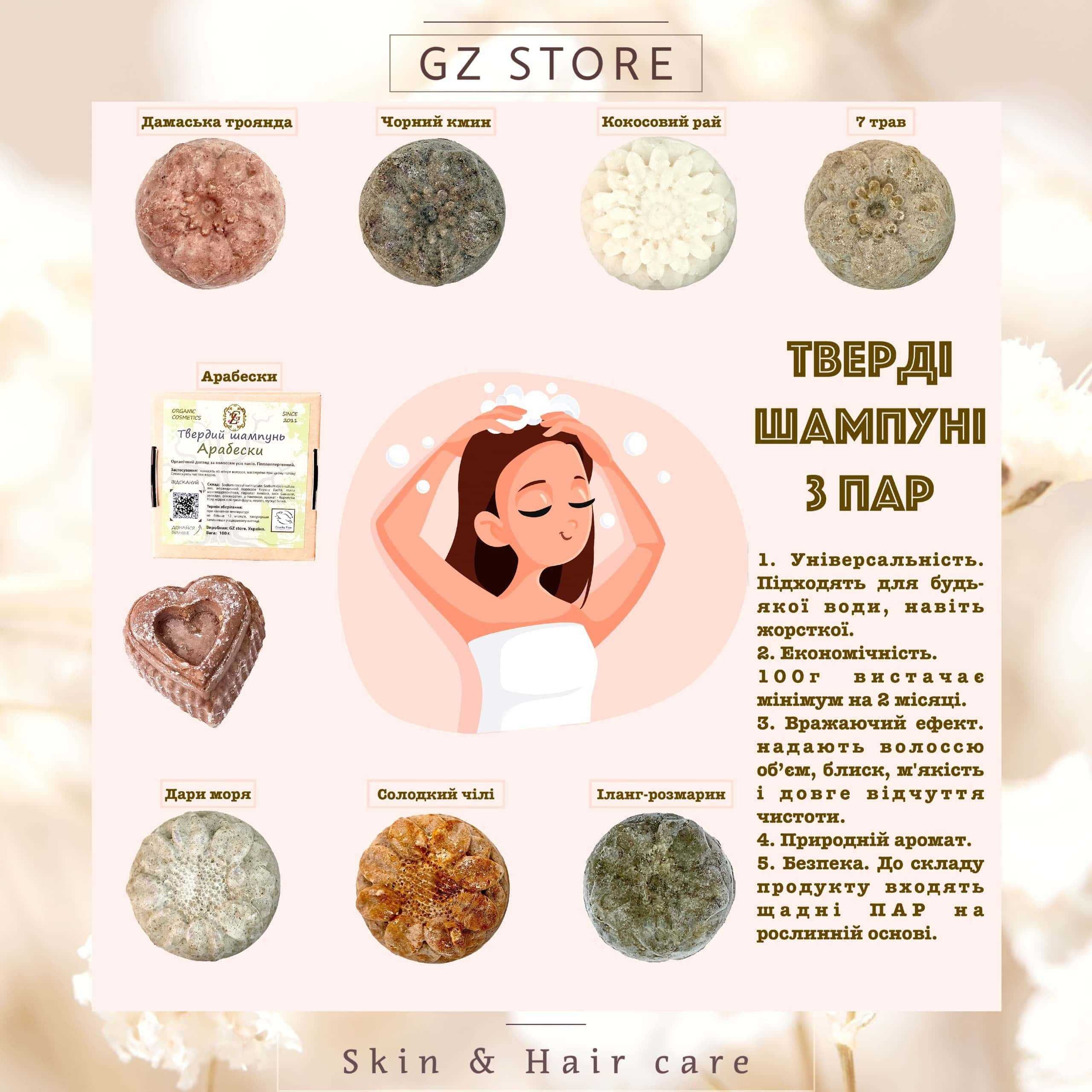 Твердий шампунь GZ store «Чорний кмин» 100 г, 50-80 миттів
