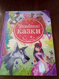 Книга казок, нова, 130 грн