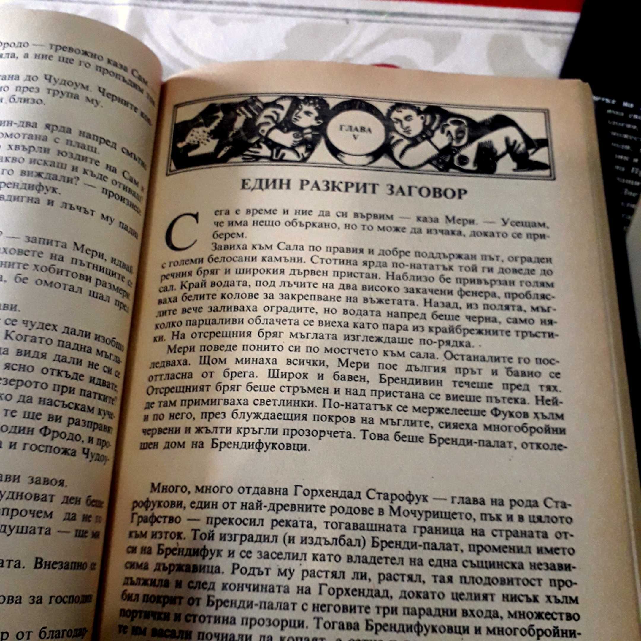 J R R Tolkien - Senhor dos Anéis - Edição em BÚLGARO 1.ª Ed. 1990/91