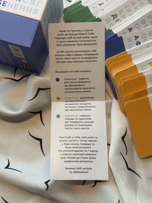 Краща версія себе. Гра для пізнання, саморозвитку та наповненого життя