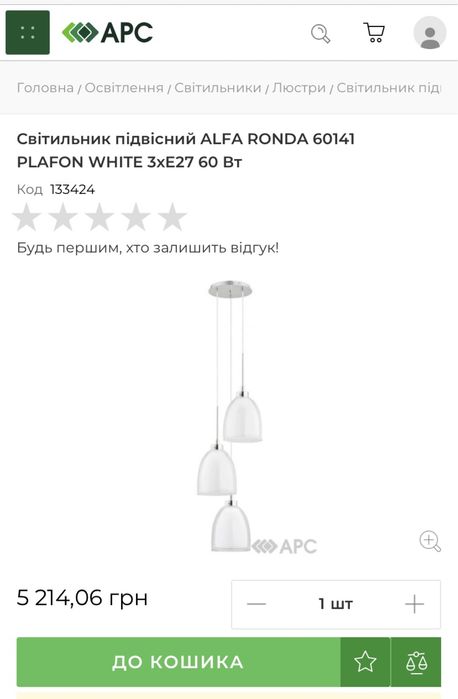 Світильник підвісний Alfa Ronda 60141