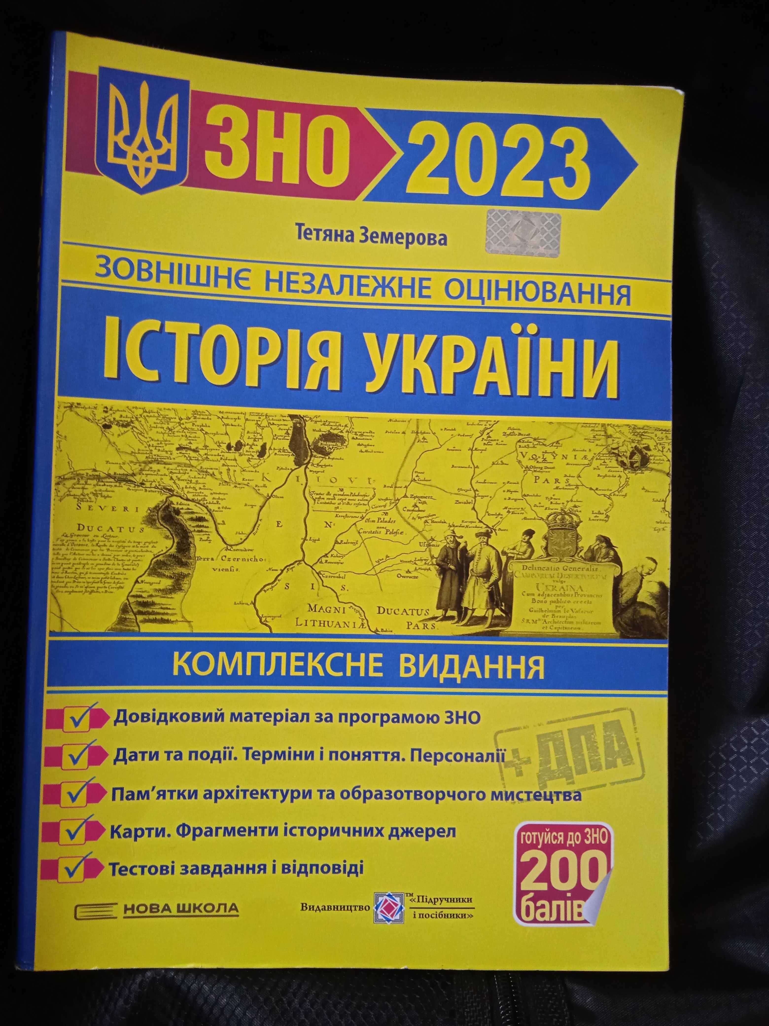 Зошит для підготовки до НМТ ЗНО Історія України 2023