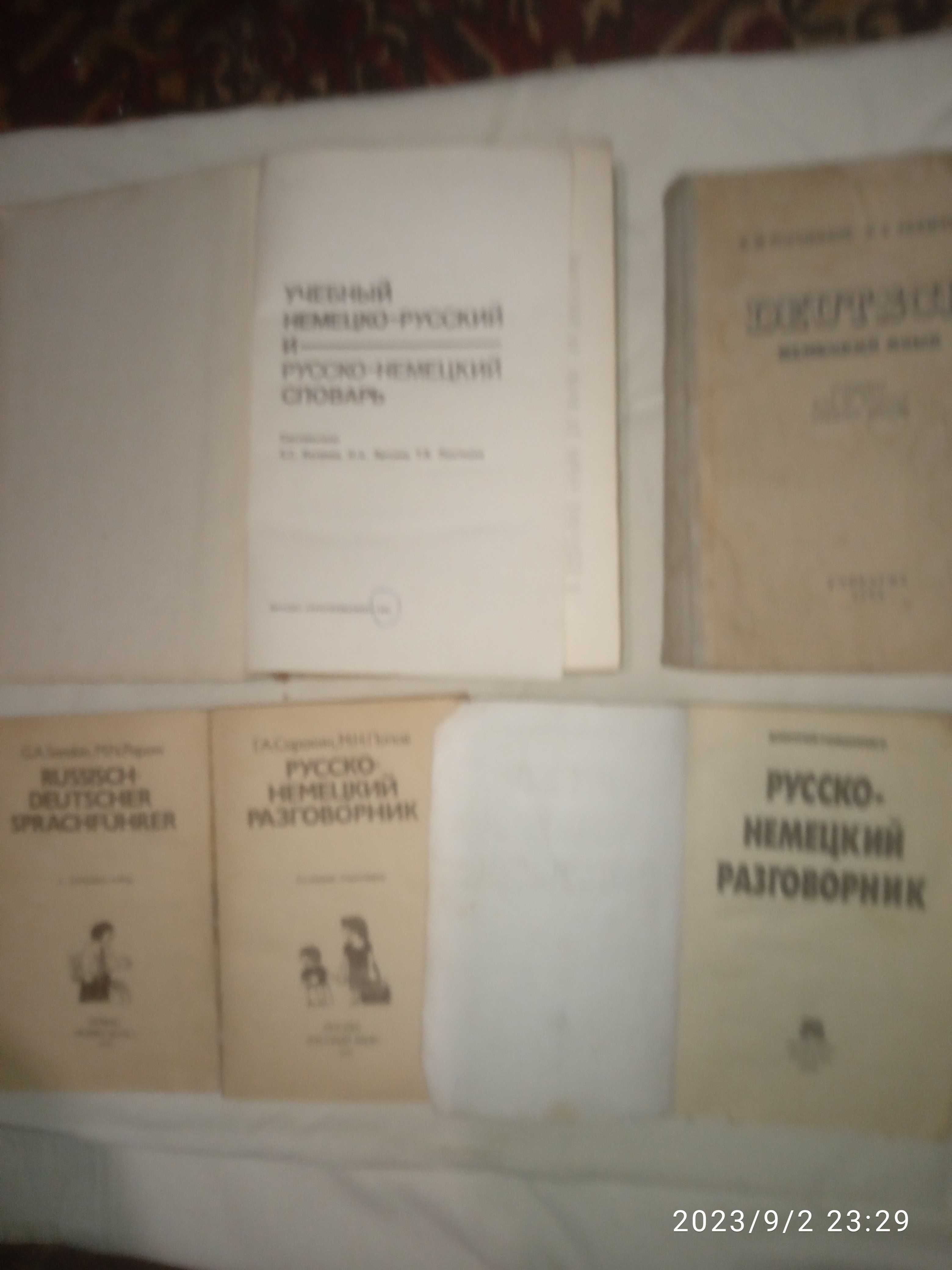 Книга Русско немецкий разговорник