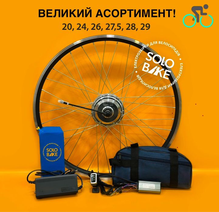 ГАРАНТІЯ! Електронабір для велосипеда, электронабор для велосипеда