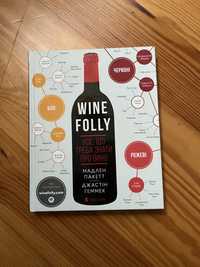 Книга Wine folly