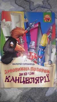 Дитяча книжка Дивовижна подорож до країни Канцелярії