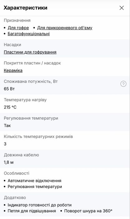 плойка гофре ardesto