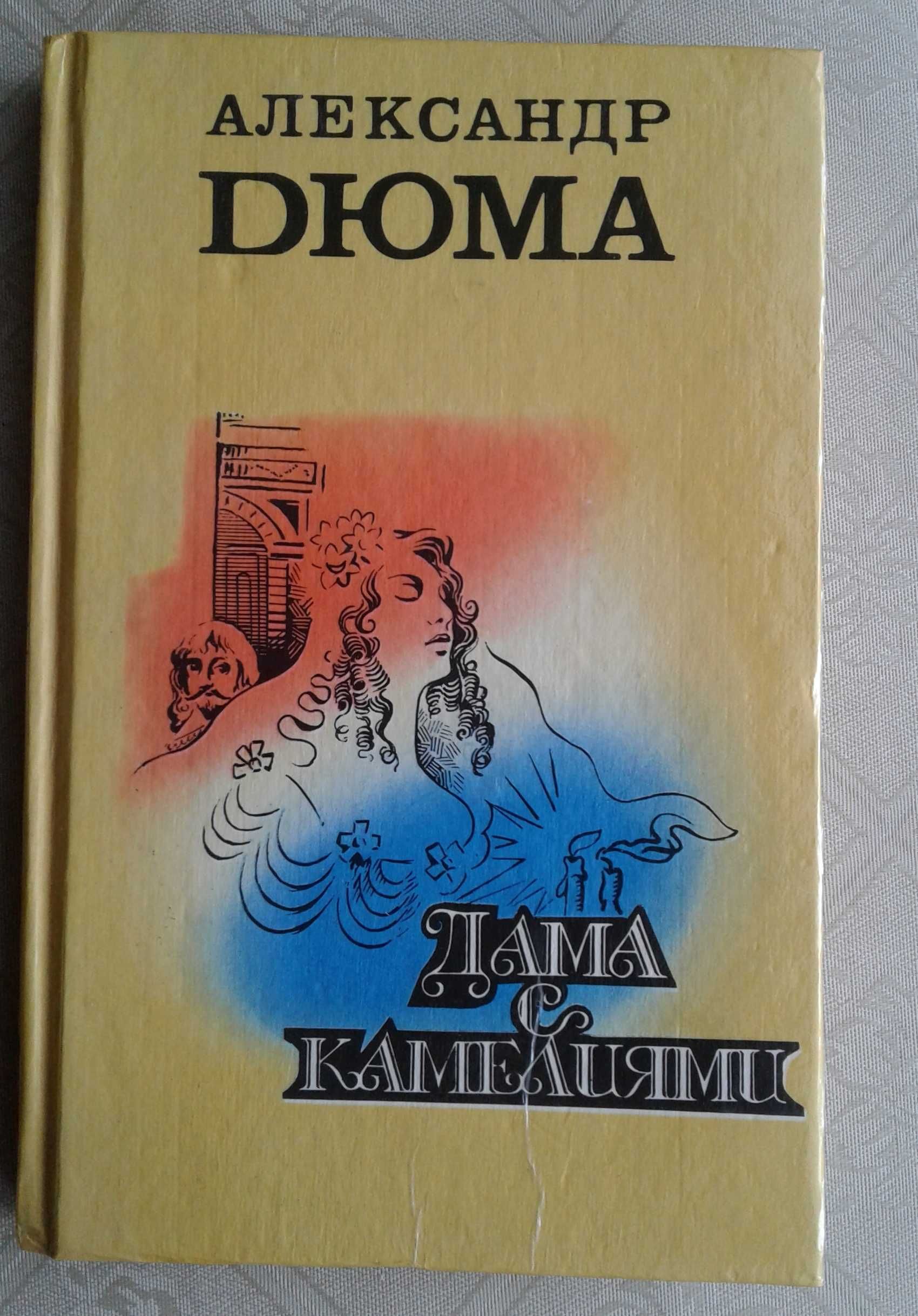 5 книг А.Дюма всего за 80 грн